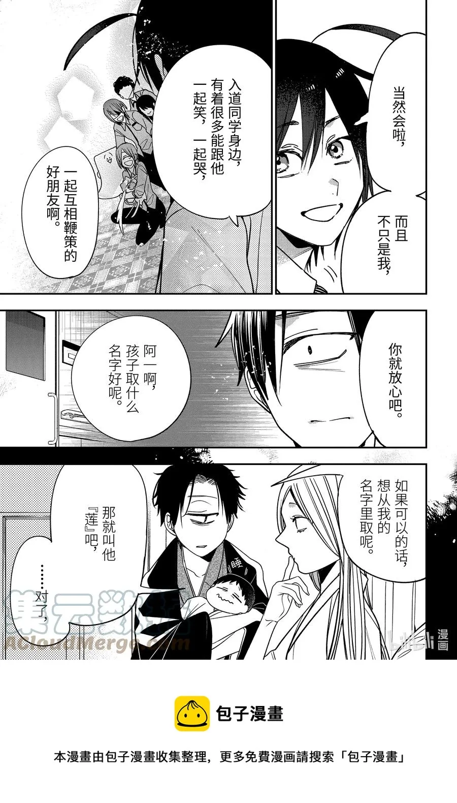 77 连连 完结篇 第21页