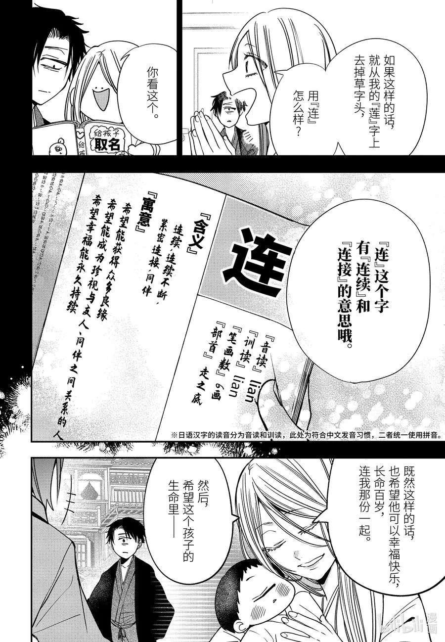 77 连连 完结篇 第22页