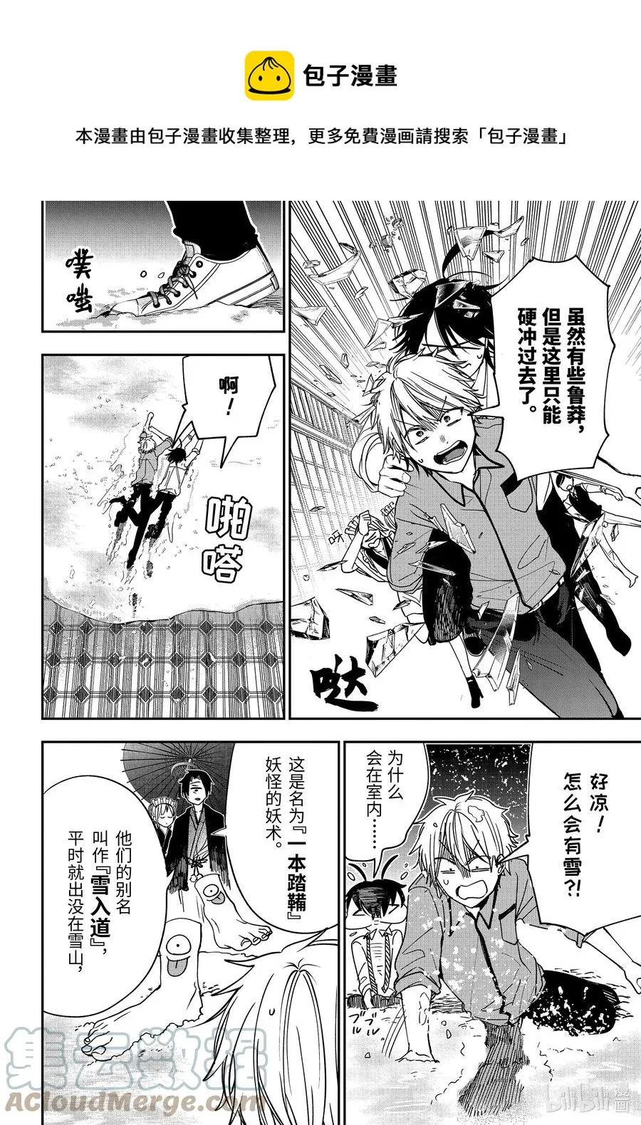 76 连连⑨ 第5页