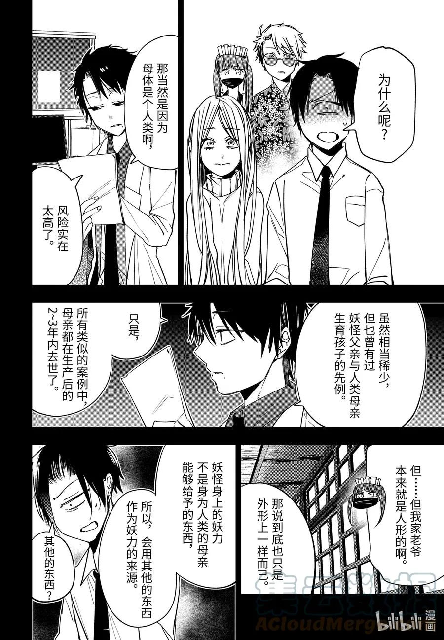 76 连连⑨ 第7页