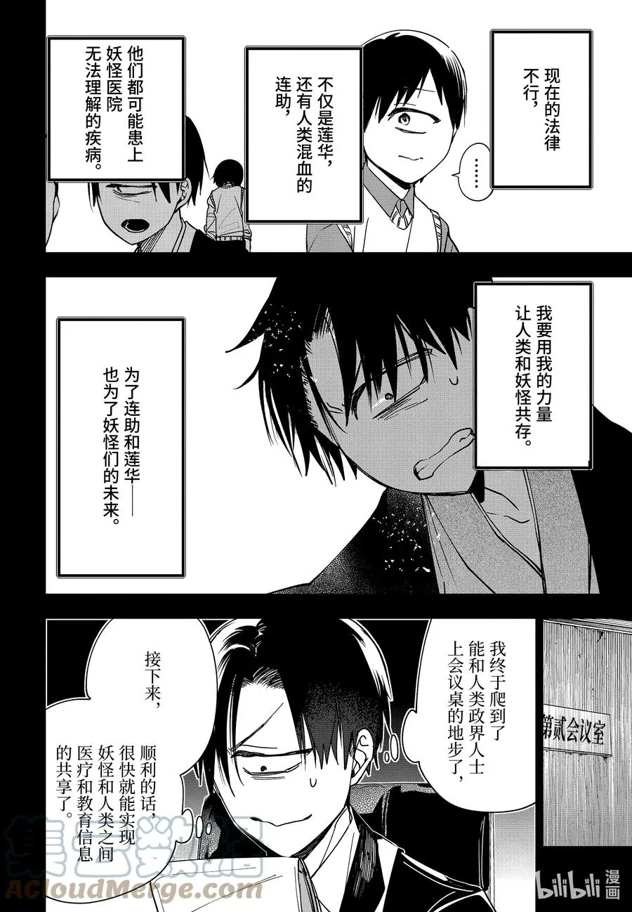 76 连连⑨ 第11页