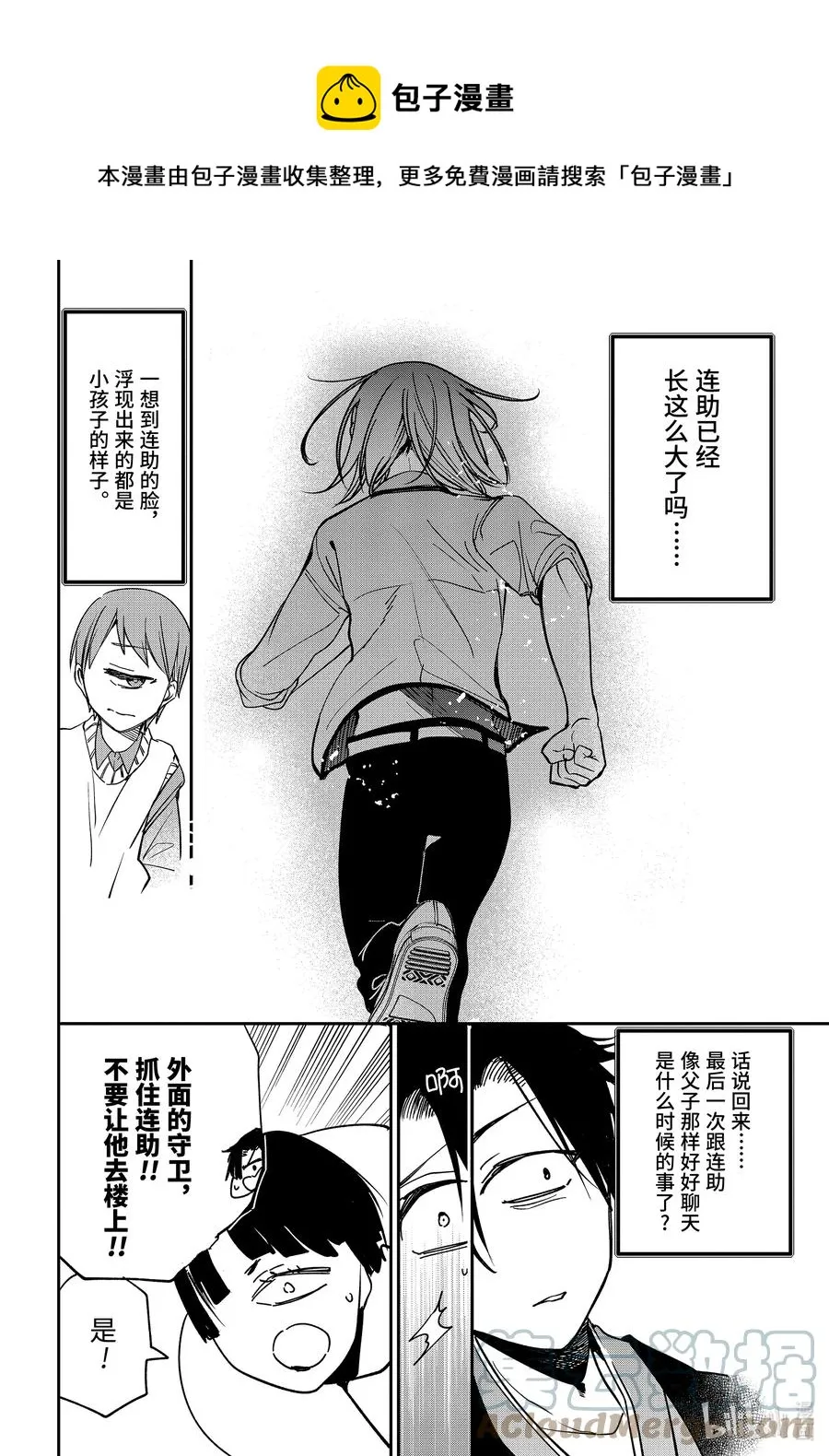 76 连连⑨ 第17页