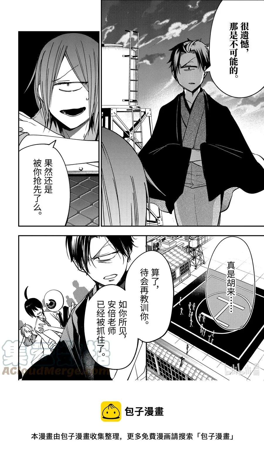 76 连连⑨ 第21页