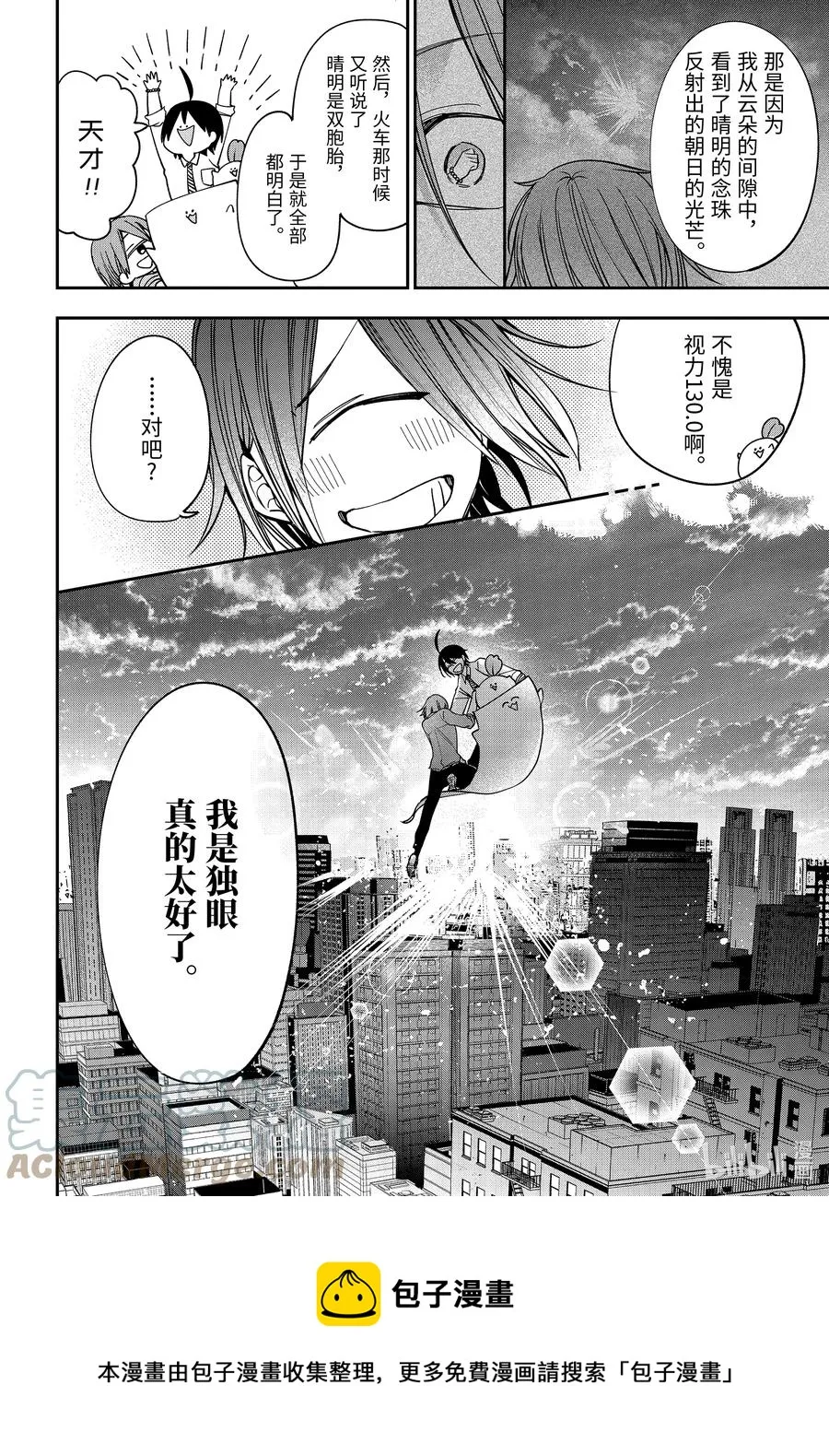 76 连连⑨ 第33页