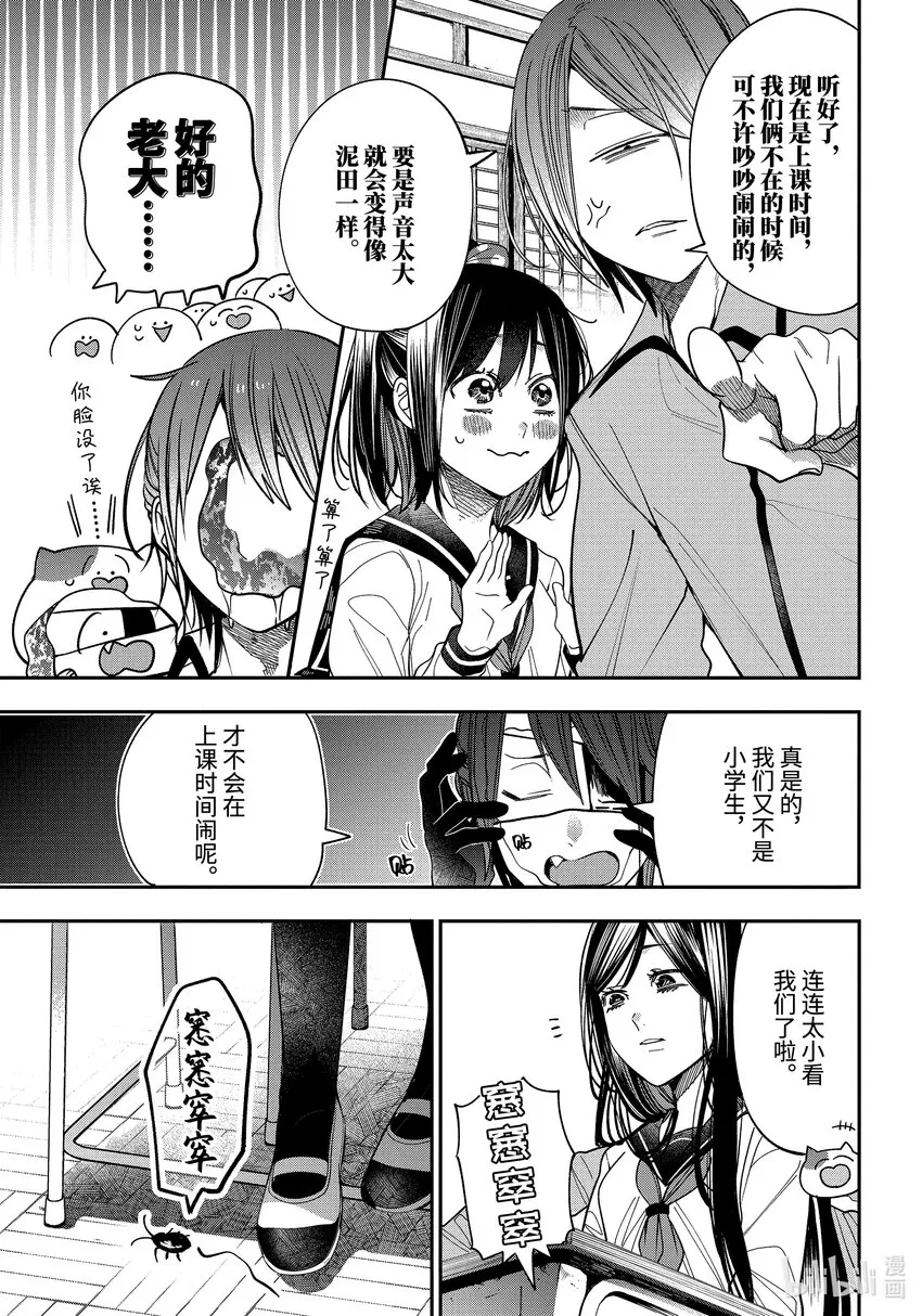 番外篇 三班的温暖日常 第2页