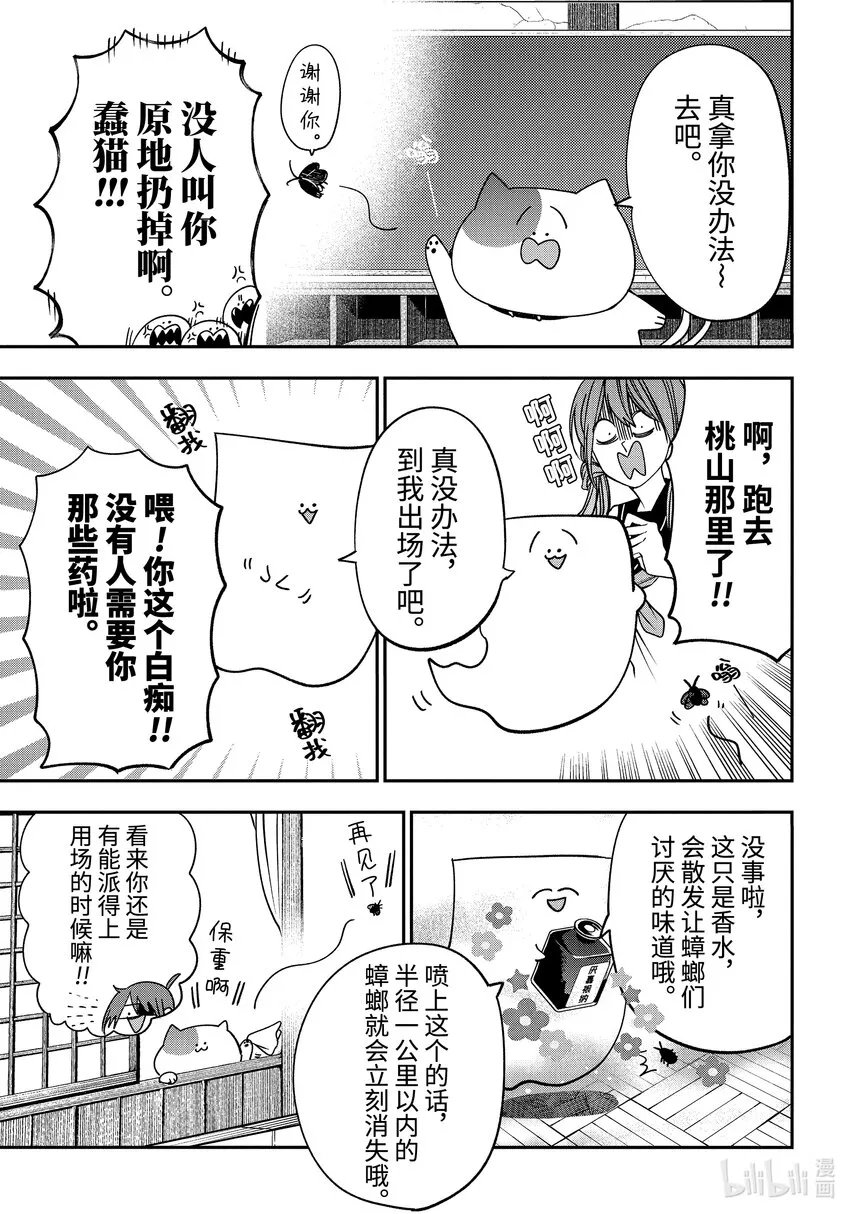 番外篇 三班的温暖日常 第6页