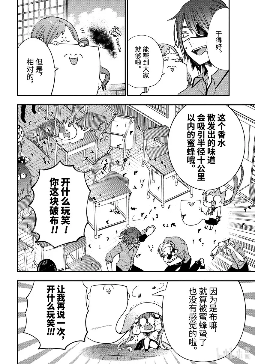 番外篇 三班的温暖日常 第7页