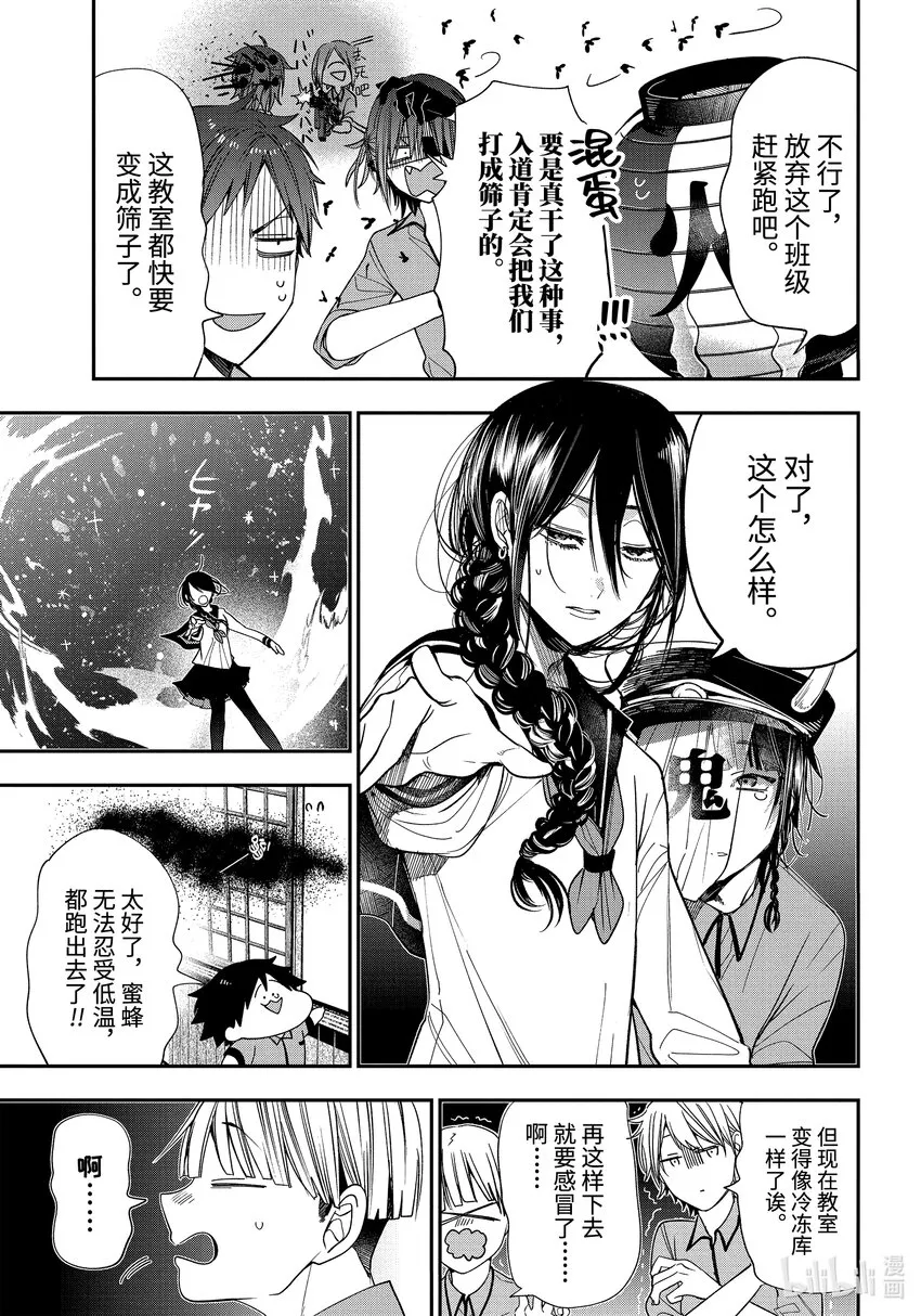 番外篇 三班的温暖日常 第8页
