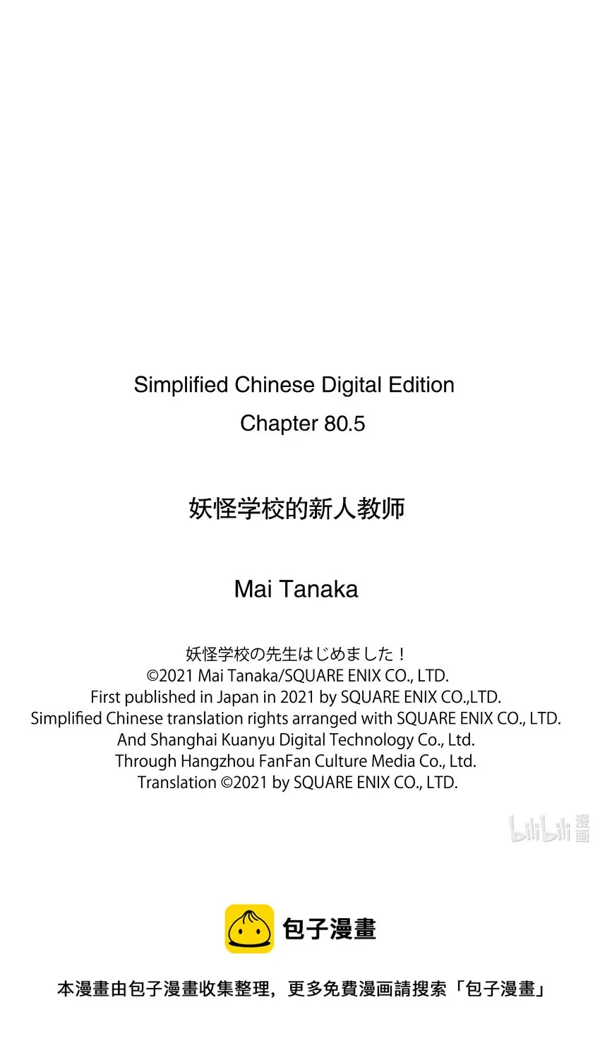 番外篇 三班的温暖日常 第11页