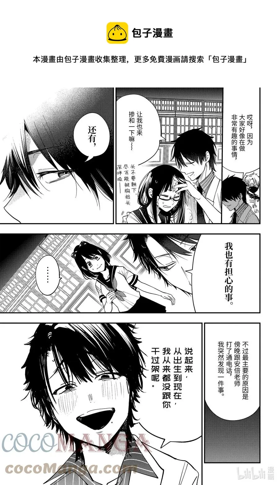 73 连连⑥ 第5页