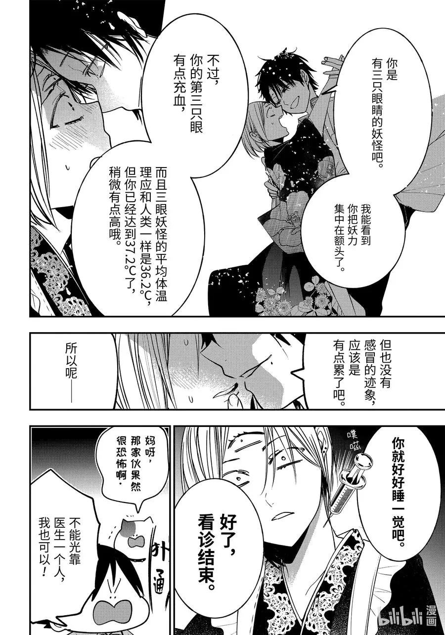 73 连连⑥ 第8页