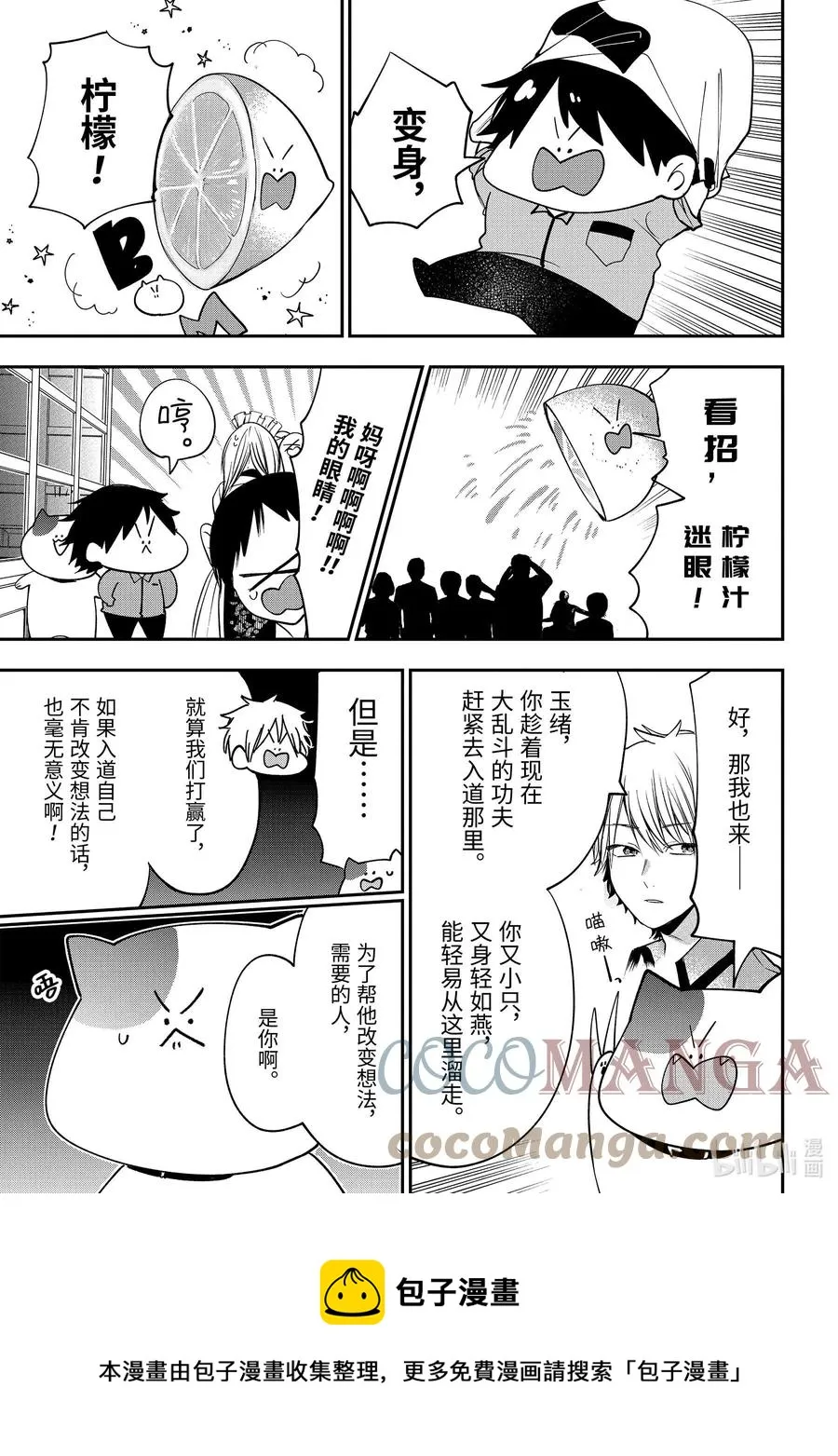 73 连连⑥ 第9页