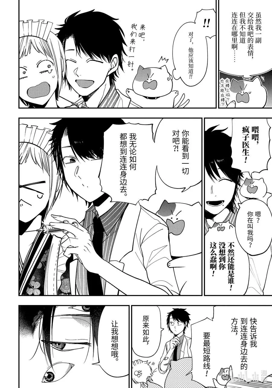 73 连连⑥ 第10页