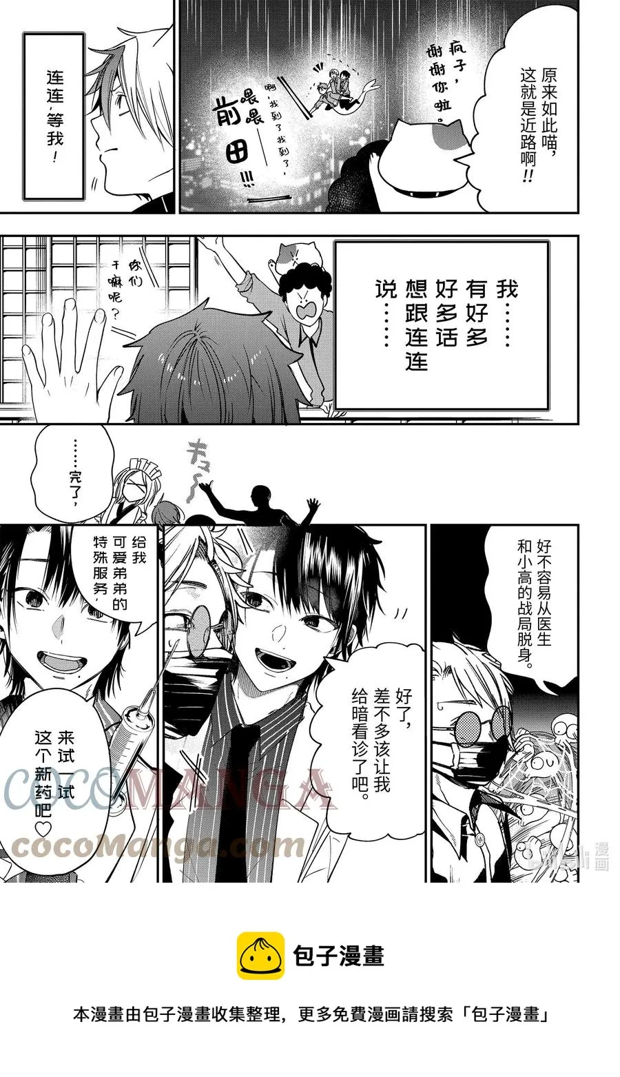 73 连连⑥ 第13页