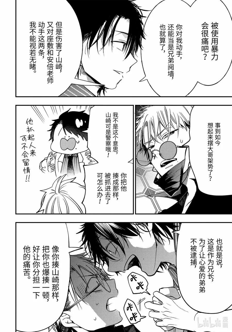 73 连连⑥ 第16页