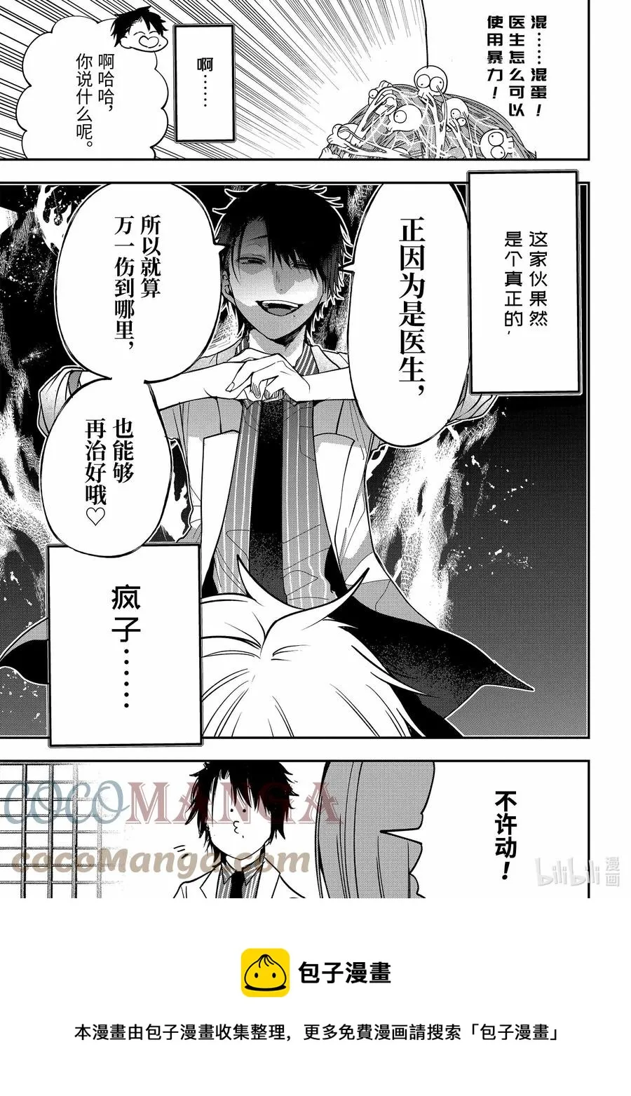 73 连连⑥ 第17页