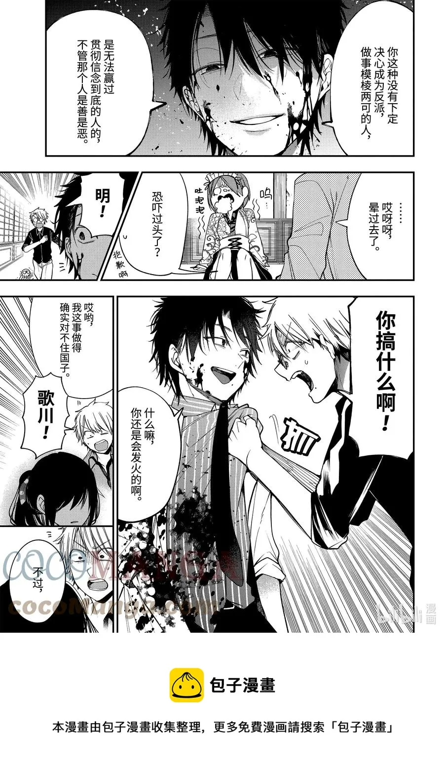 73 连连⑥ 第21页