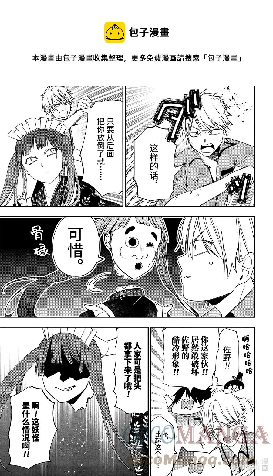 72 连连⑤ 第9页