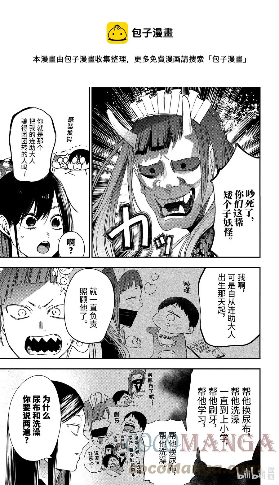 72 连连⑤ 第13页