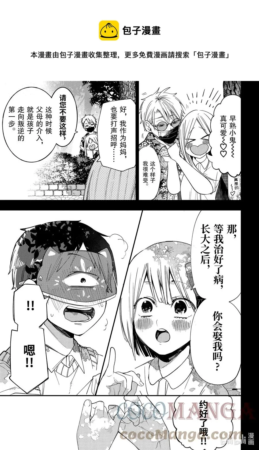 69 连连② 第9页