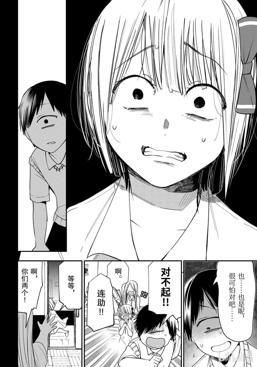 69 连连② 第12页