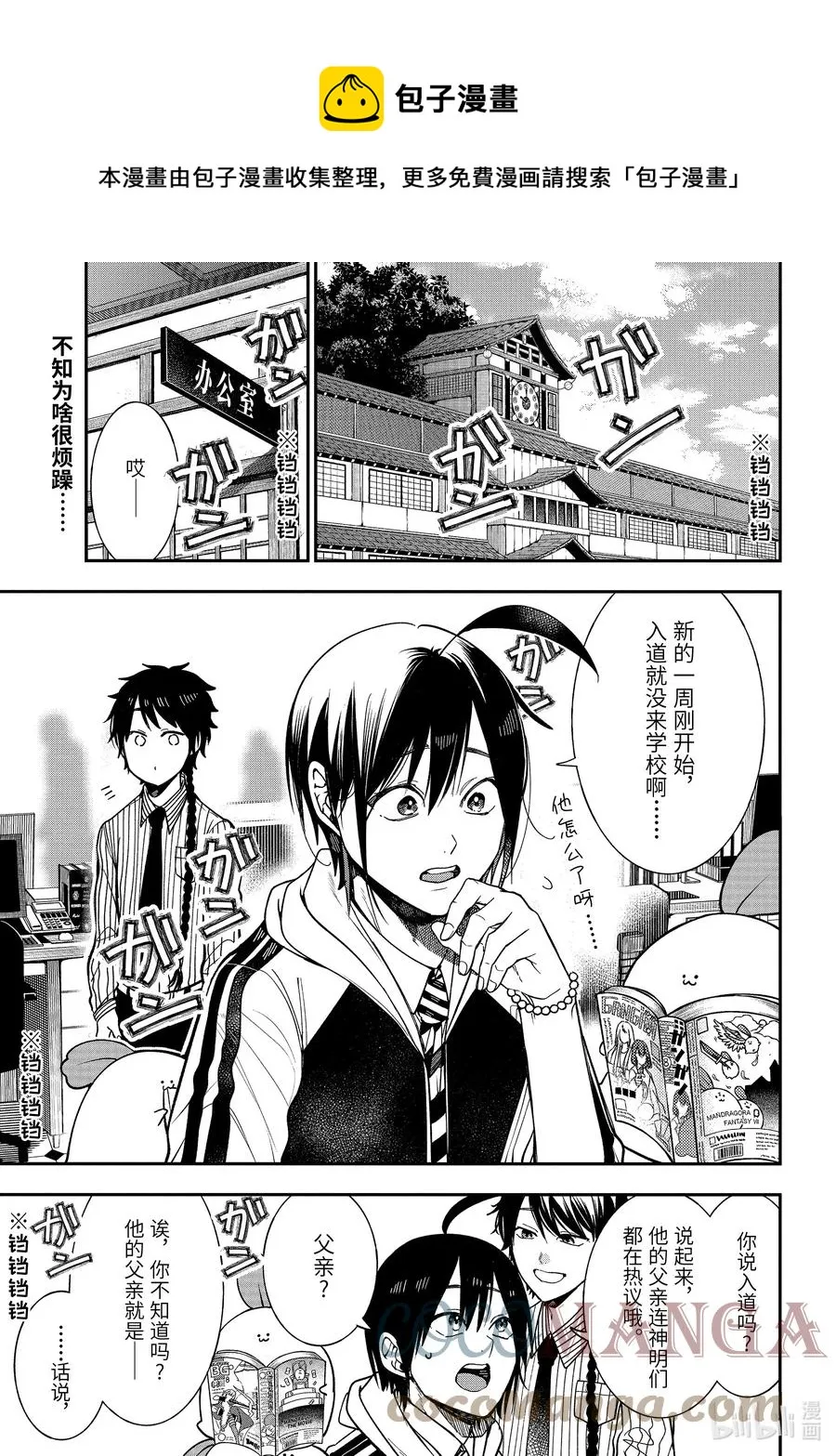 67 妖怪家长来袭?! 第1页
