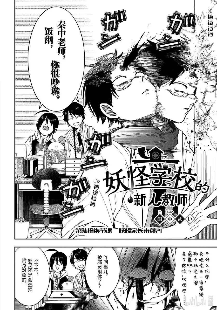 67 妖怪家长来袭?! 第2页