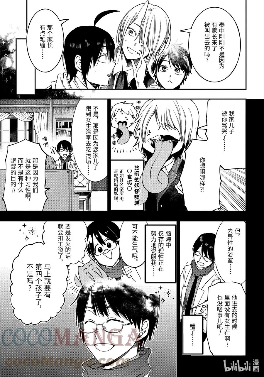 67 妖怪家长来袭?! 第3页
