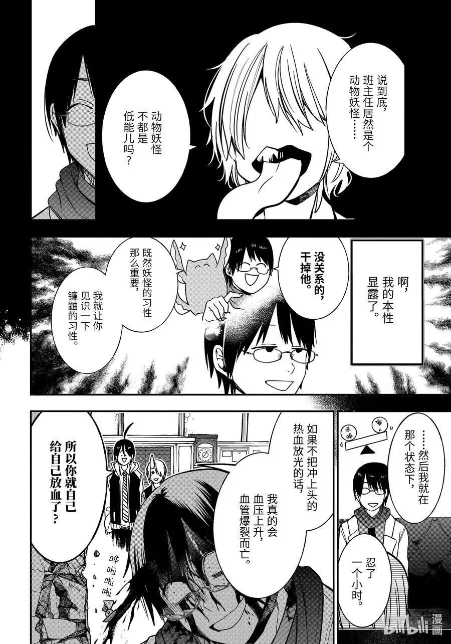 67 妖怪家长来袭?! 第4页