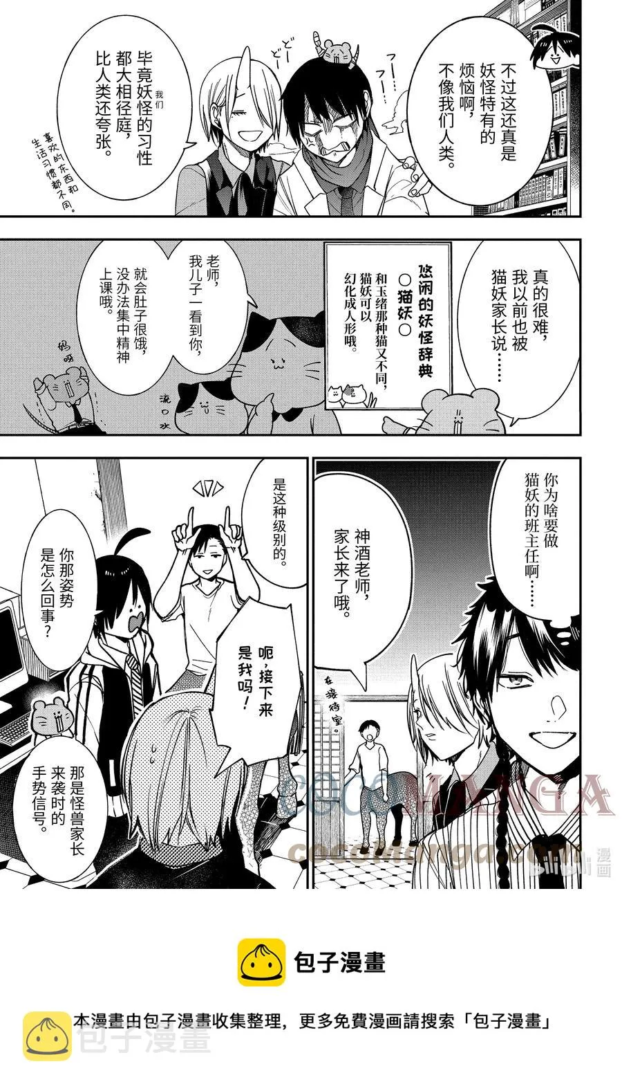 67 妖怪家长来袭?! 第5页