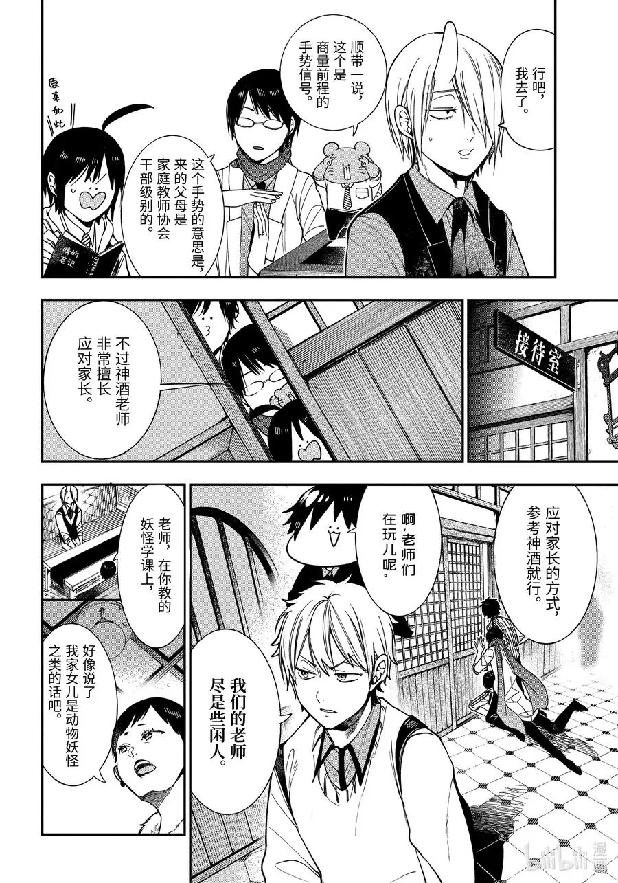 67 妖怪家长来袭?! 第6页