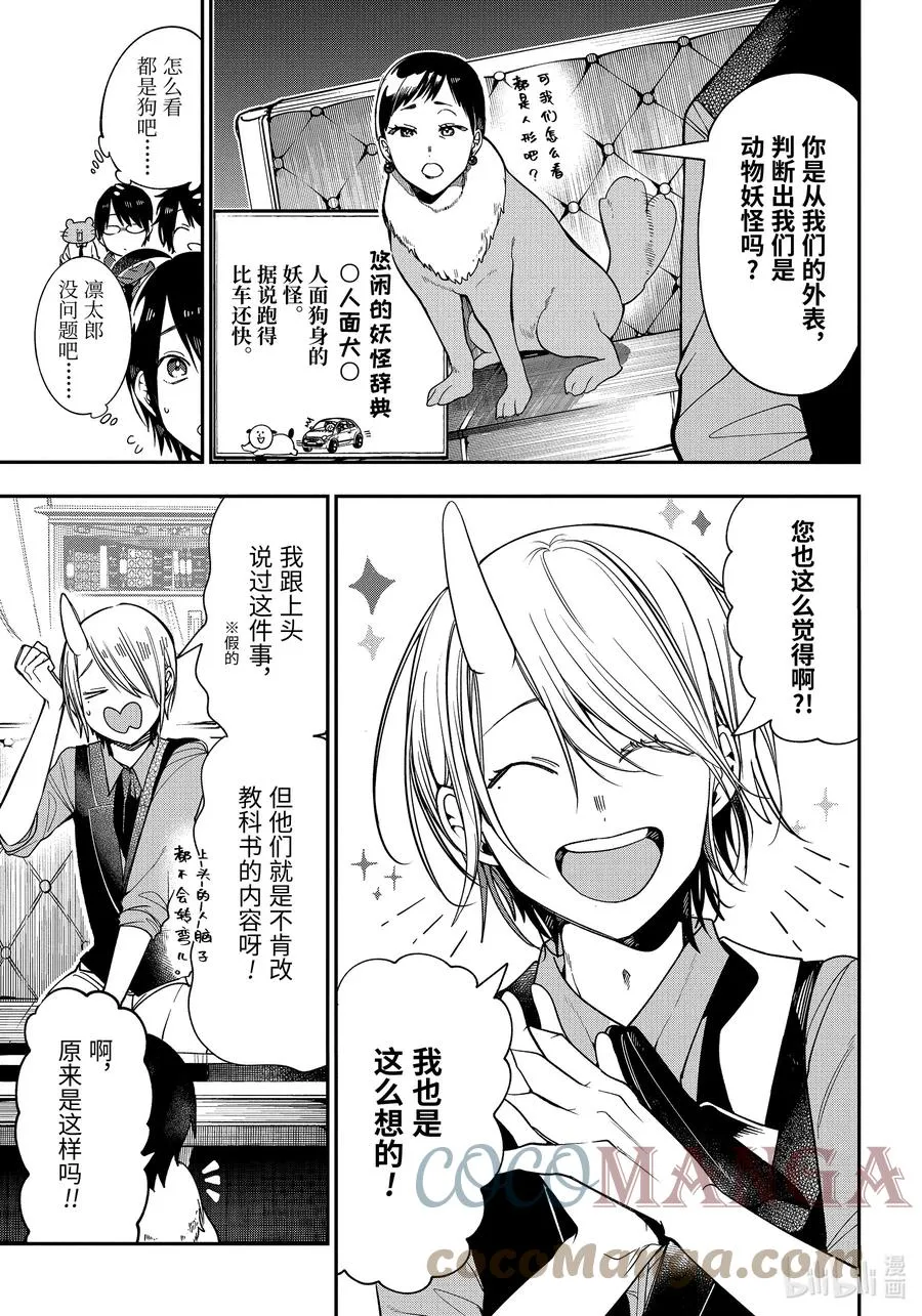 67 妖怪家长来袭?! 第7页