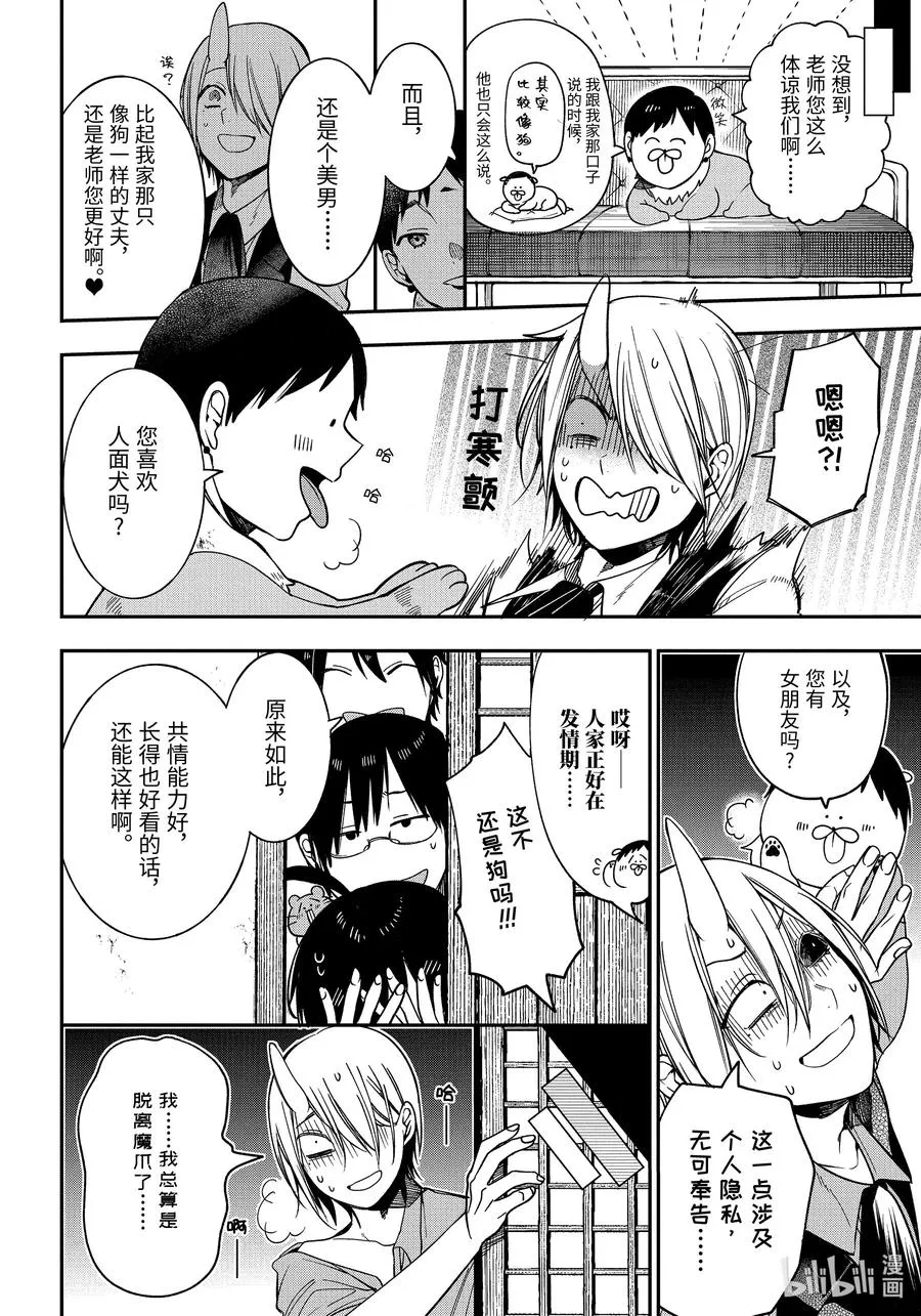 67 妖怪家长来袭?! 第8页