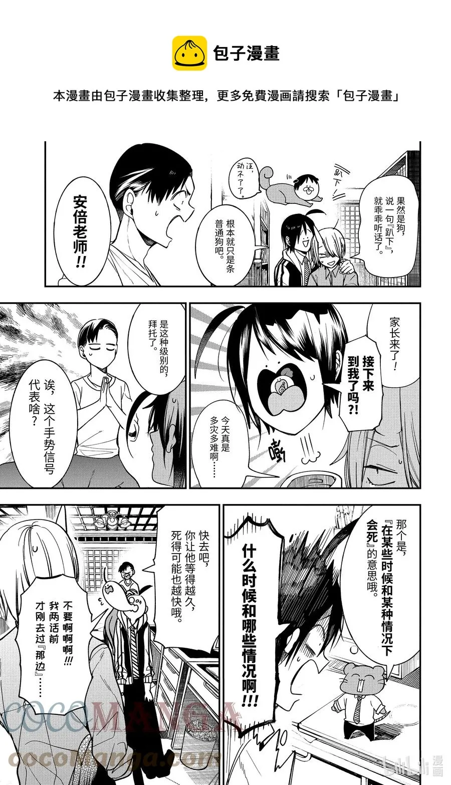 67 妖怪家长来袭?! 第9页