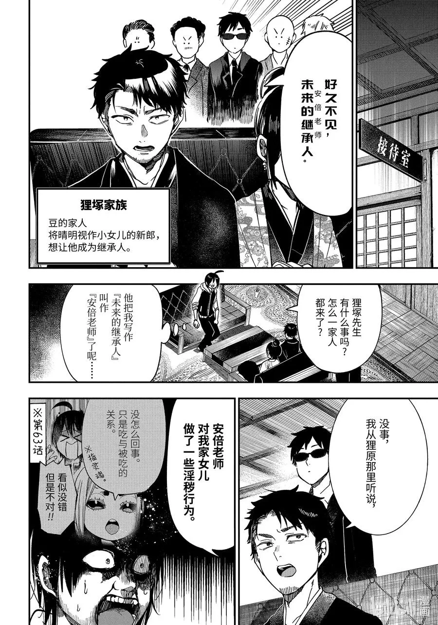 67 妖怪家长来袭?! 第10页