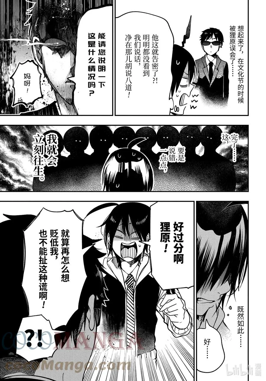 67 妖怪家长来袭?! 第11页