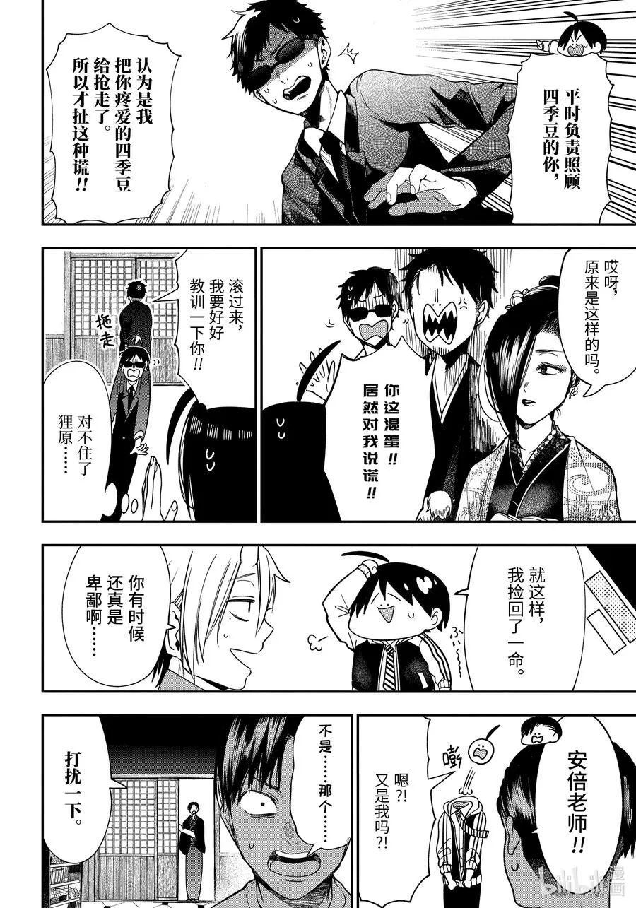 67 妖怪家长来袭?! 第12页