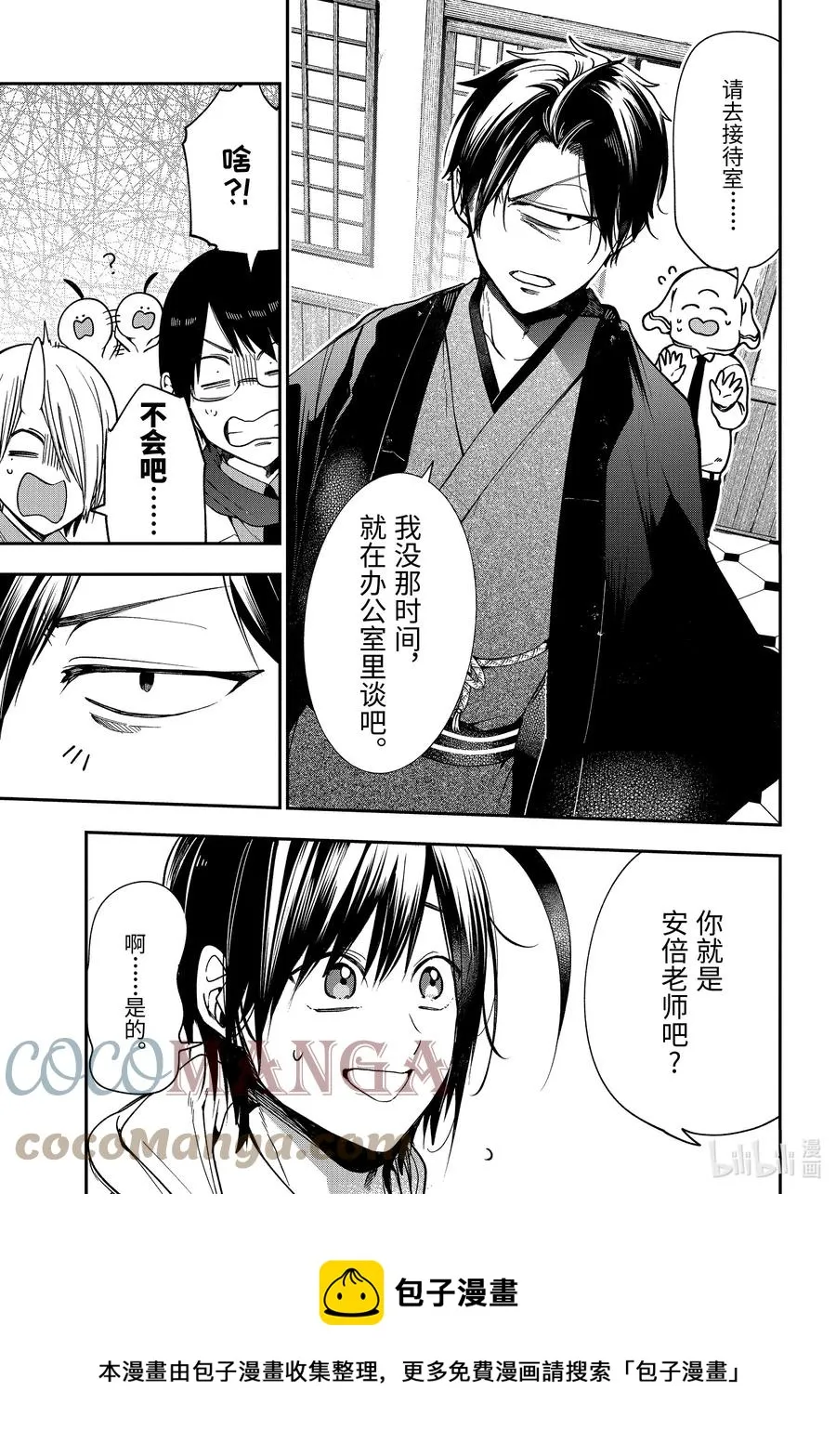67 妖怪家长来袭?! 第13页