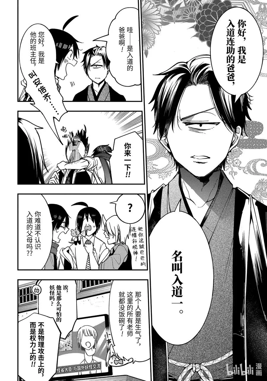 67 妖怪家长来袭?! 第14页