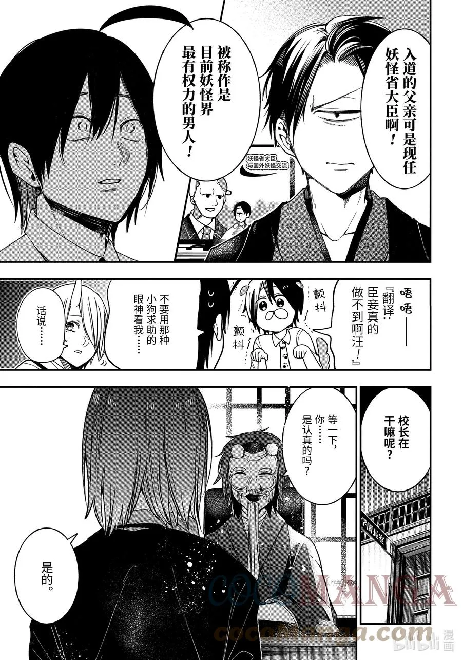 67 妖怪家长来袭?! 第15页