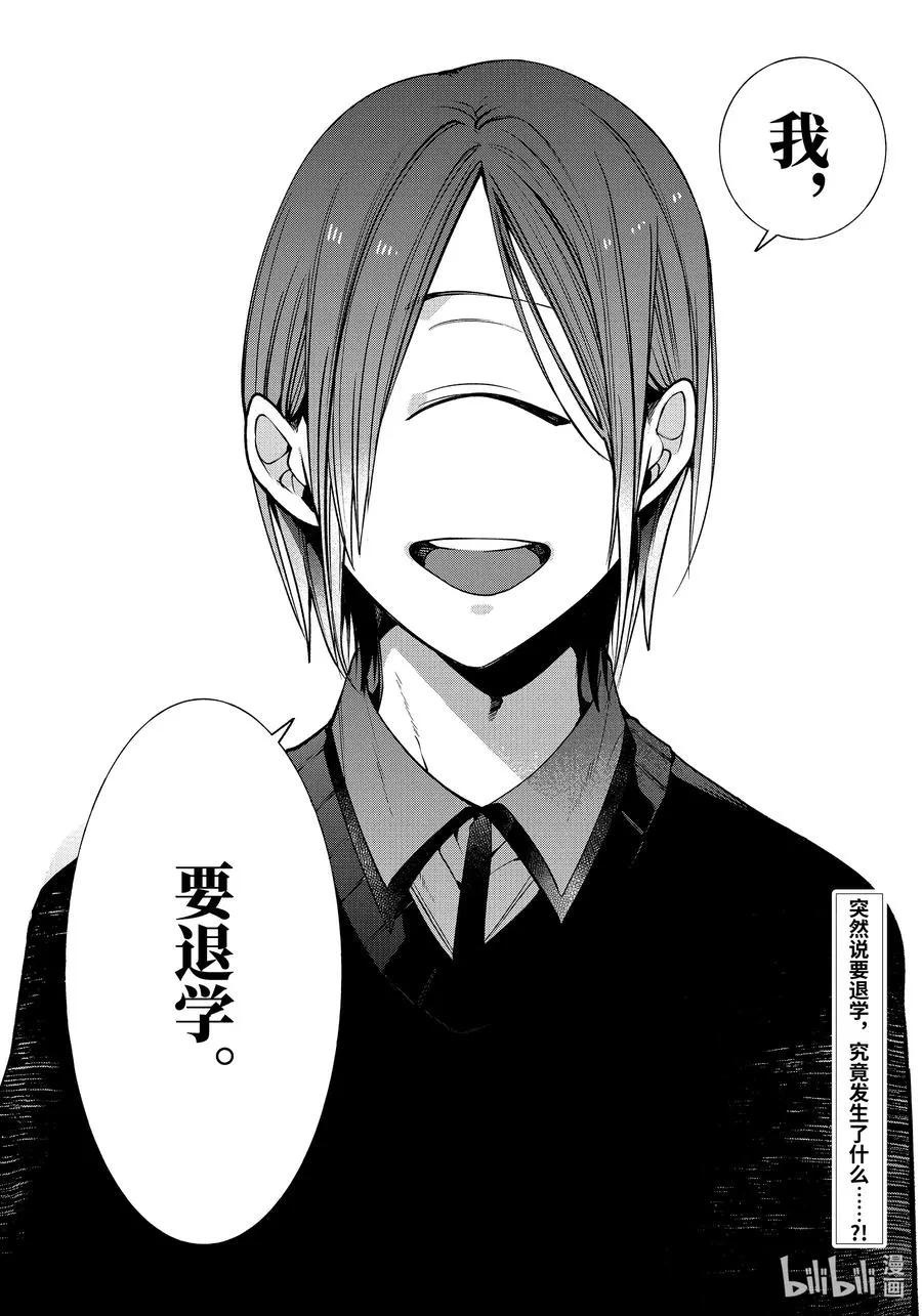 67 妖怪家长来袭?! 第16页