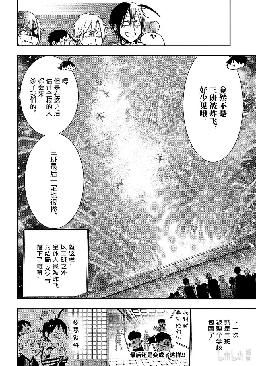 66 紧跟!!恋爱警察的24小时!! 第14页
