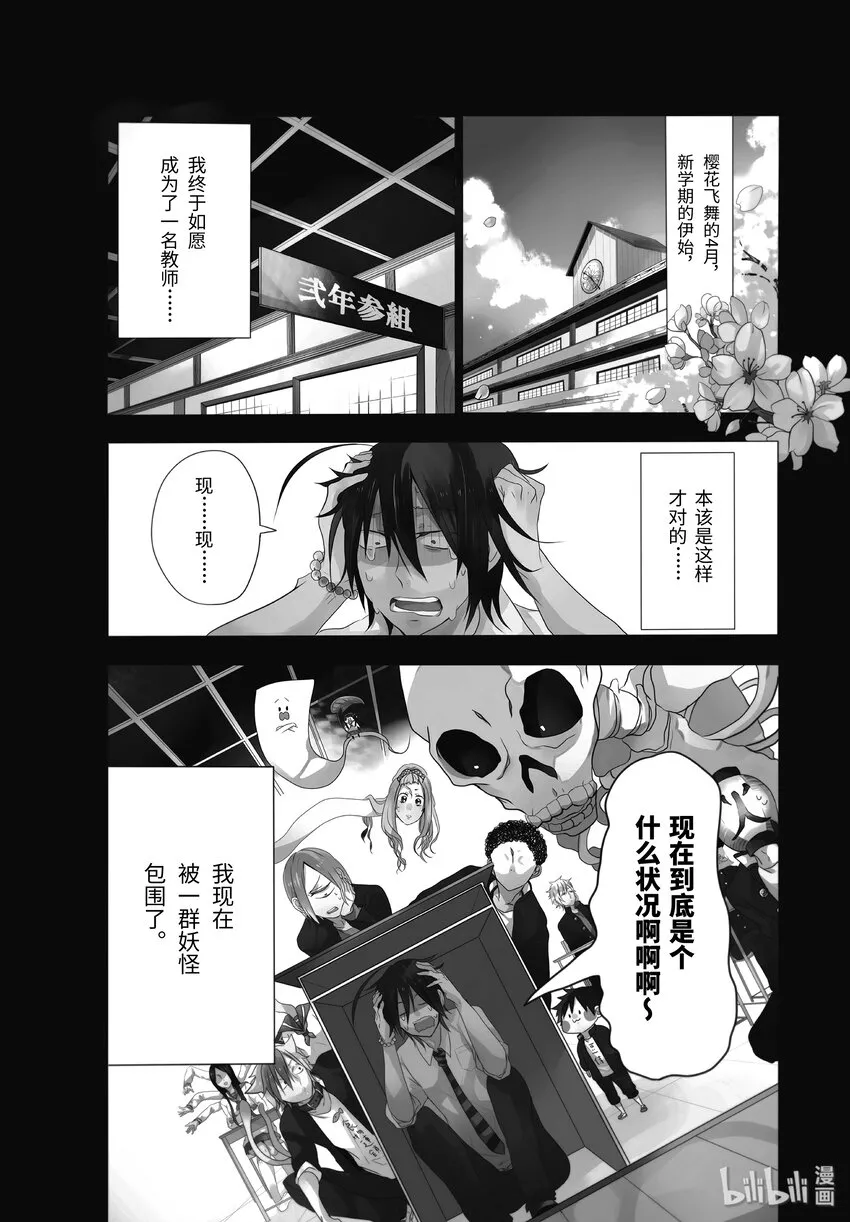 1 欢迎来到百鬼学园！ 第4页