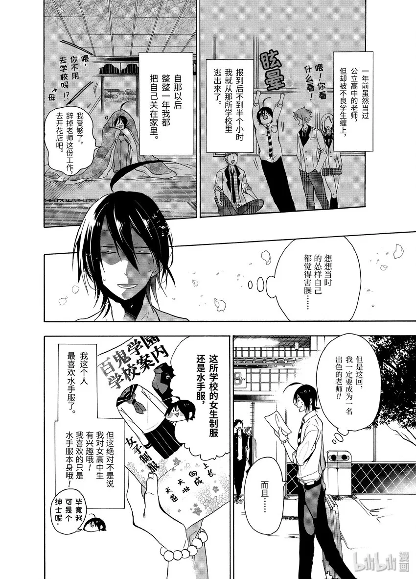 1 欢迎来到百鬼学园！ 第7页