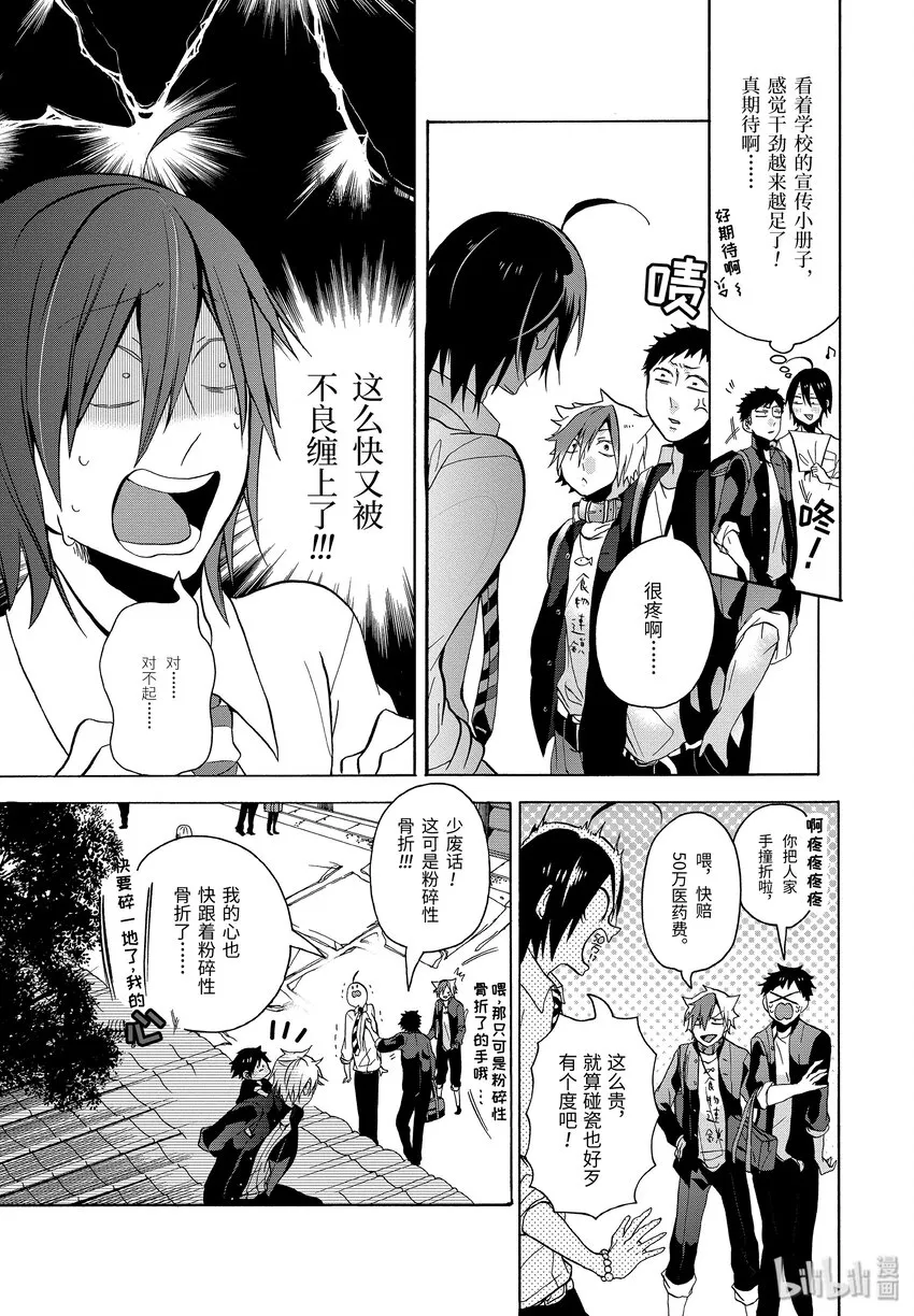 1 欢迎来到百鬼学园！ 第8页