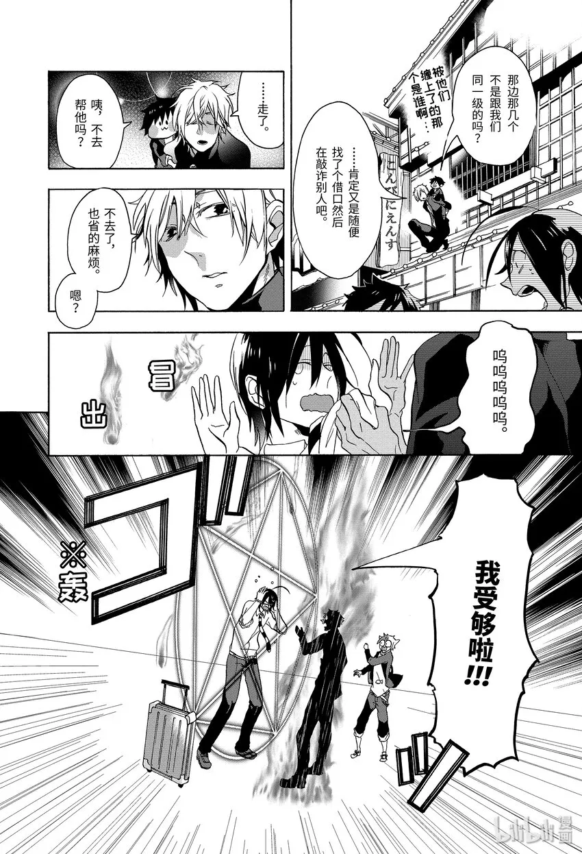 1 欢迎来到百鬼学园！ 第9页