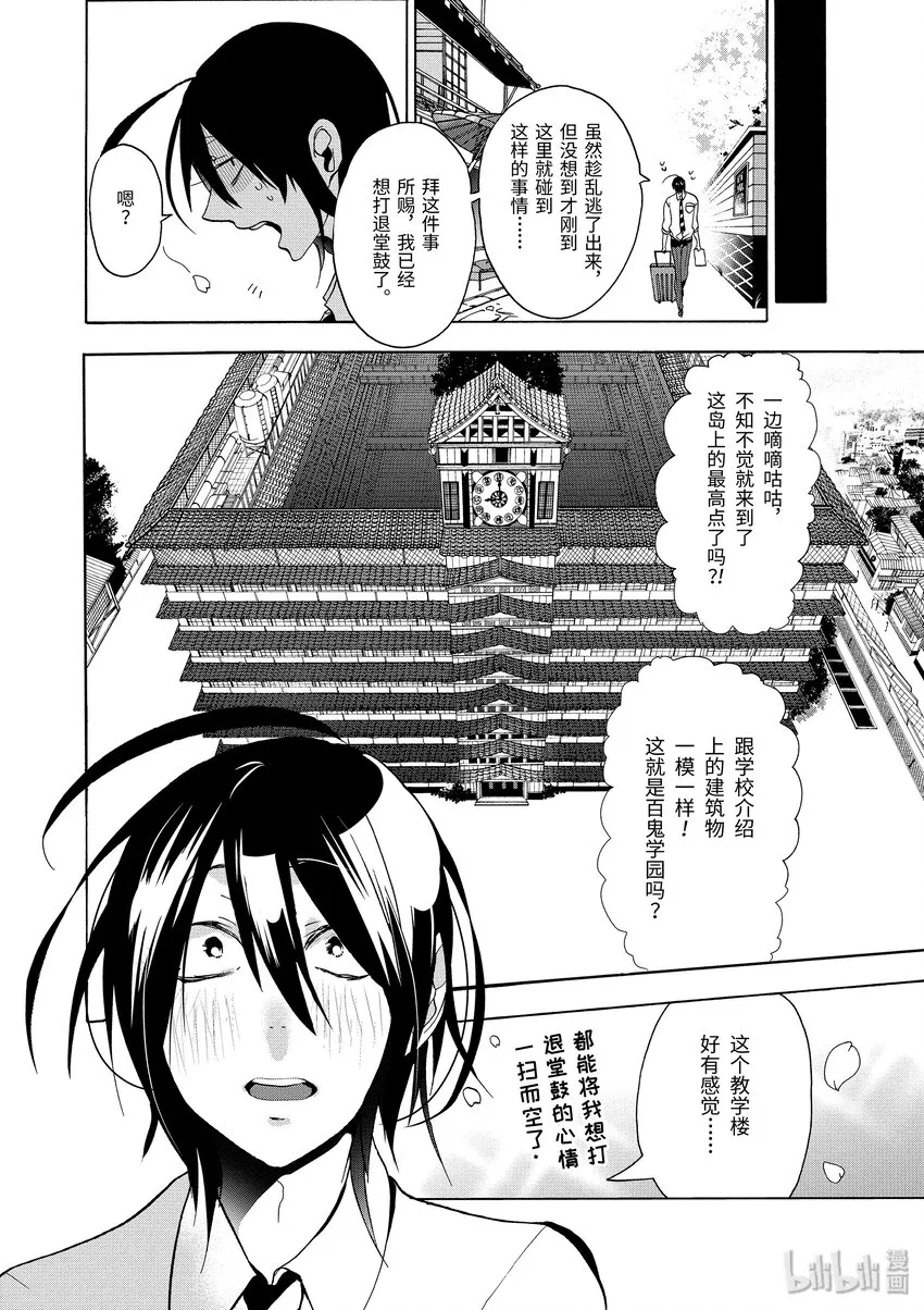 1 欢迎来到百鬼学园！ 第11页