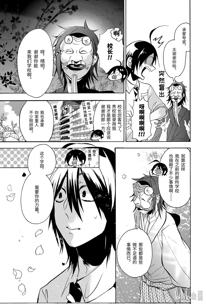 1 欢迎来到百鬼学园！ 第12页