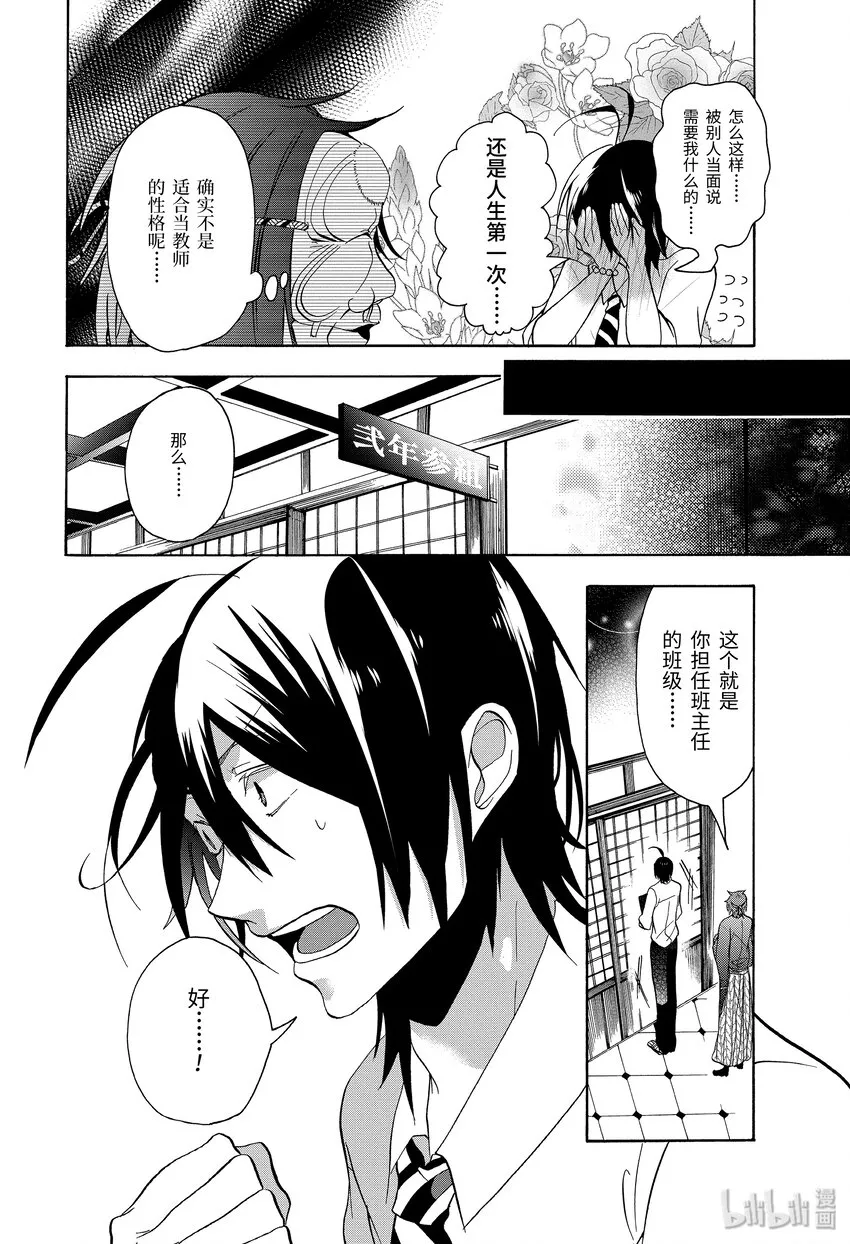 1 欢迎来到百鬼学园！ 第13页