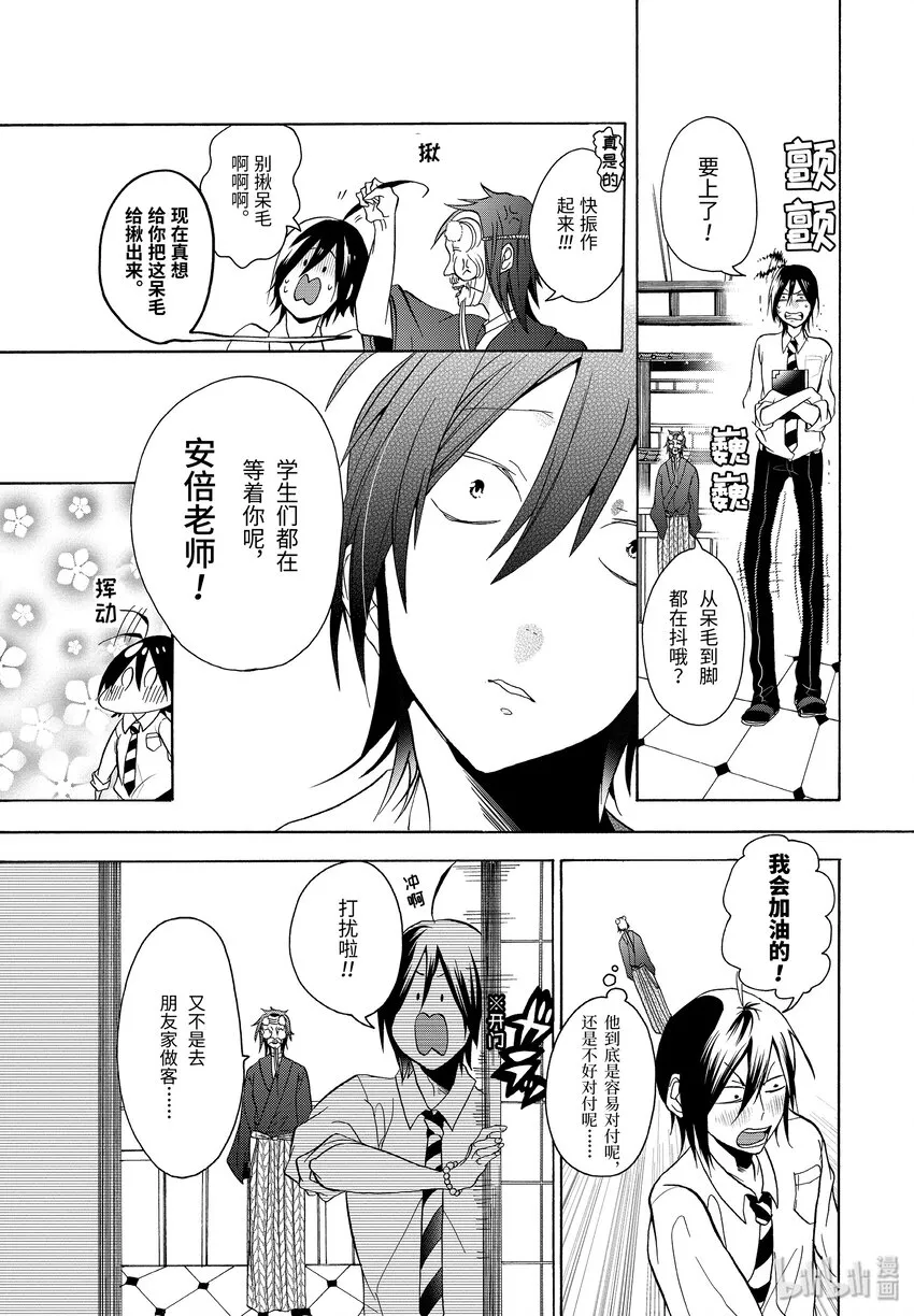 1 欢迎来到百鬼学园！ 第14页